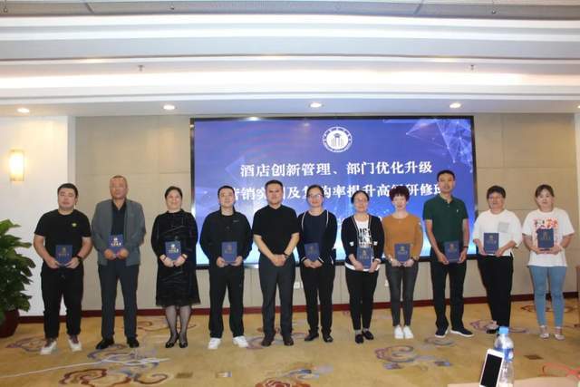 2020酒店創(chuàng)新管理與部門優(yōu)化升級(jí)高級(jí)研修班圓滿落幕