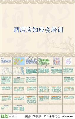 臨沂PPT素材下載及酒店管理培訓(xùn)免費(fèi)資源指南
